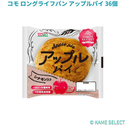 コモ ロングライフパン アップルパイ 18個 × 2箱