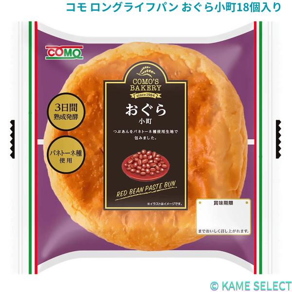 コモ ロングライフパン 各種 18個