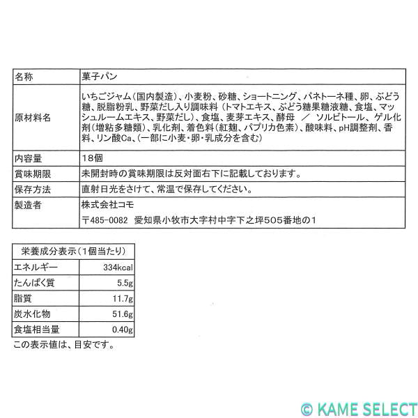 コモ ロングライフパン 各種 18個