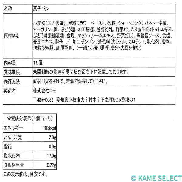 コモ ロングライフパン 黒糖クロワッサン 16個 × 2箱