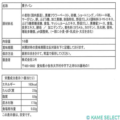 コモ ロングライフパン 黒糖クロワッサン 16個 × 2箱