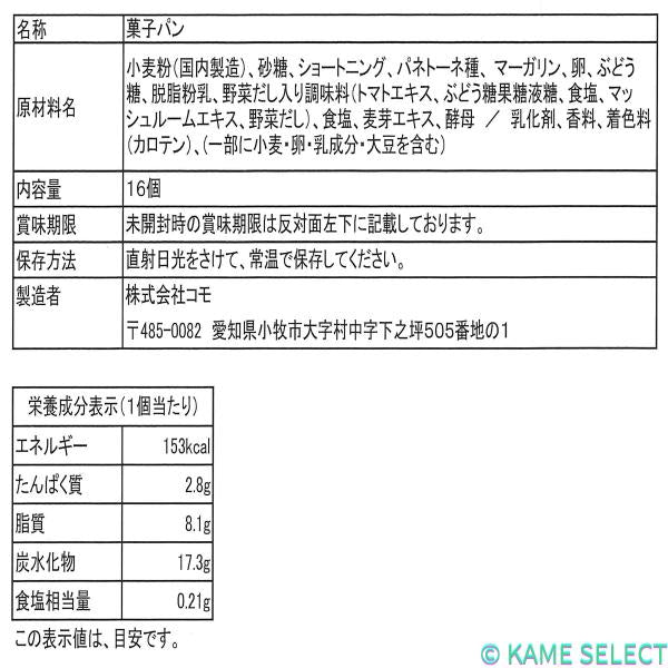 コモ ロングライフパン 毎日クロワッサン 16個 × 2箱