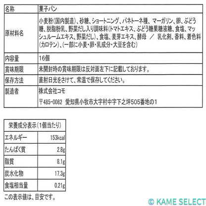コモ ロングライフパン 毎日クロワッサン 16個 × 2箱