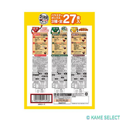 お椀で食べるシリーズ27食