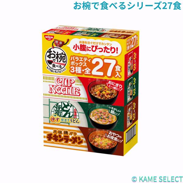 お椀で食べるシリーズ27食