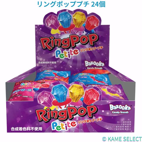 リングポッププチ 24個