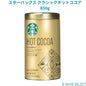スターバックス クラシックホットココア 850g