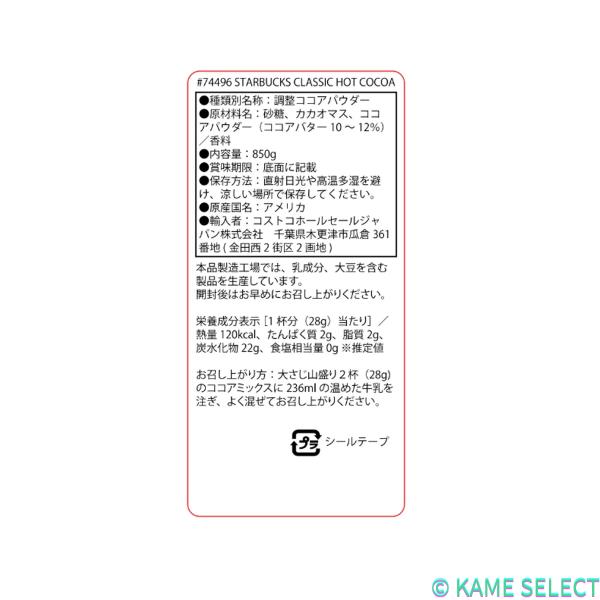 スターバックス クラシックホットココア 850g