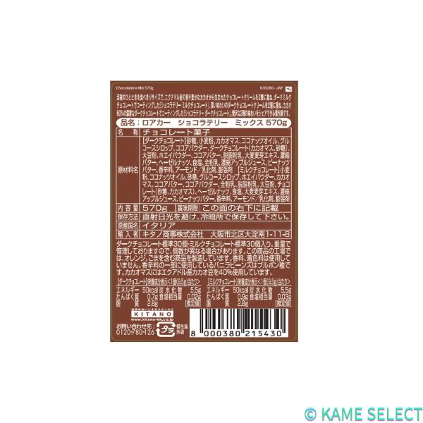ロアカー ショコラテリ―アソート 570g Loacker