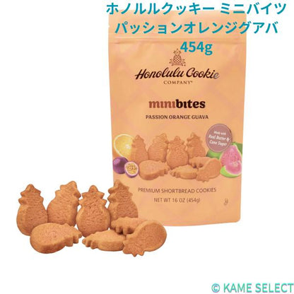 ホノルルクッキー ミニバイツ パッションオレンジグアバ 454g
