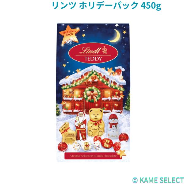 リンツ ホリデーパック 450g
