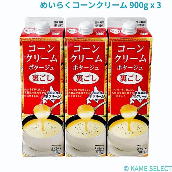 めいらくコーンクリーム 900g x 3