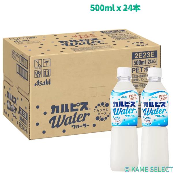 カルピスウォーター 500ml x 24本