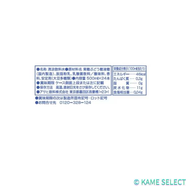 カルピスウォーター 500ml x 24本