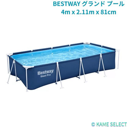 BESTWAY グランド プール 4m x 2.11m x 81cm