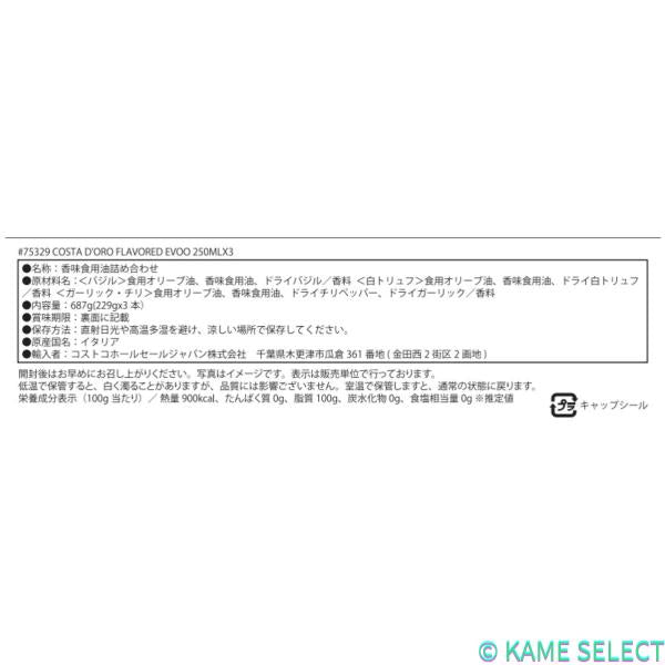 Costa d'Oro エキストラバージンオリーブオイル 229g x 3