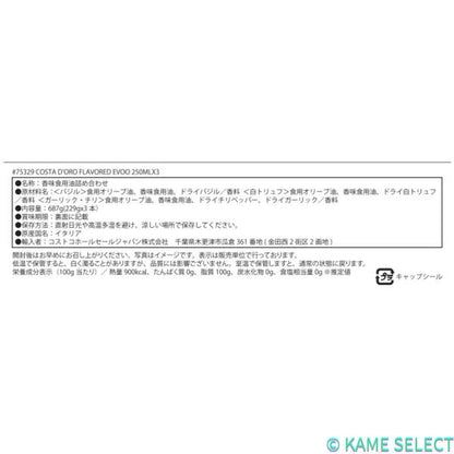 Costa d'Oro エキストラバージンオリーブオイル 229g x 3