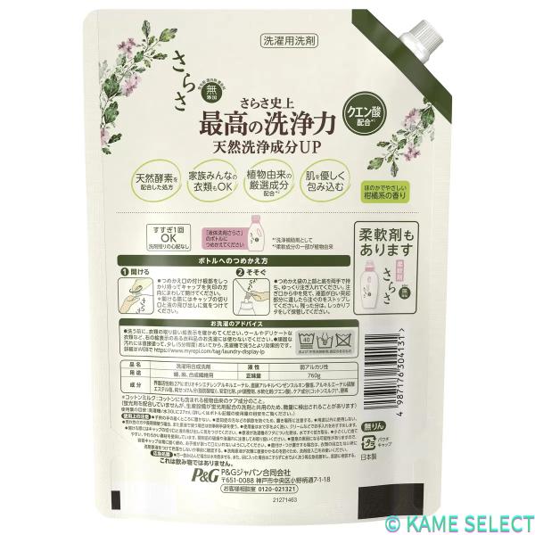 さらさ衣料用洗剤 760ml x 8パック