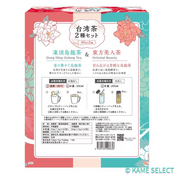 台湾茶2種セット 40包ｘ2種