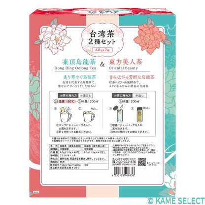 台湾茶2種セット 40包ｘ2種