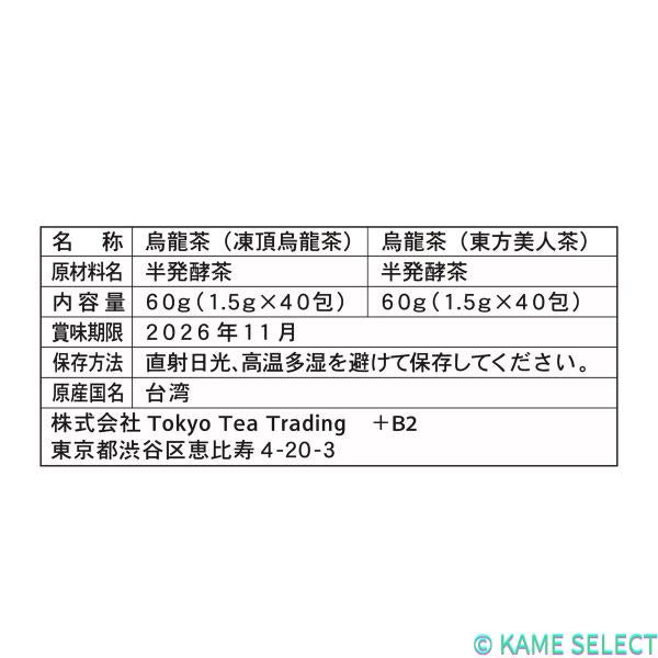 台湾茶2種セット 40包ｘ2種