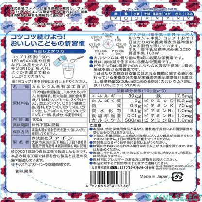 骨キッズカルシウム ミルキー風味 100g 3袋