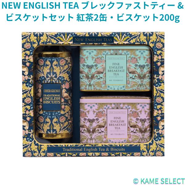 NEW ENGLISH TEA ブレックファストティー & ビスケットセット 紅茶2缶・ビスケット200g