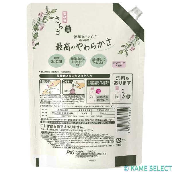 さらさ 柔軟剤 790ml x 6パック 無添加 ピュアソープの香り