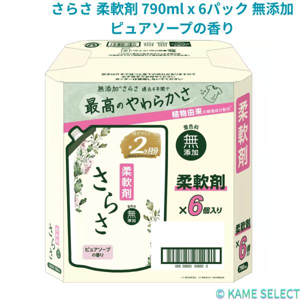 さらさ 柔軟剤 790ml x 6パック 無添加 ピュアソープの香り