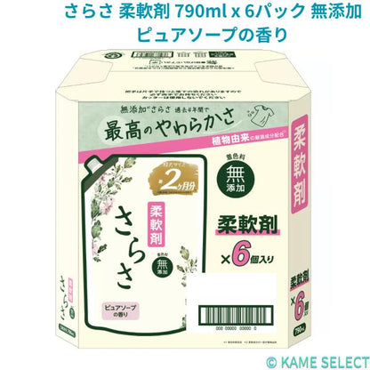 さらさ 柔軟剤 790ml x 6パック 無添加 ピュアソープの香り