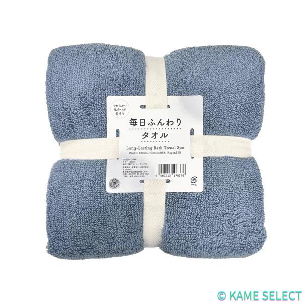 伊澤タオル 毎日ふんわりバスタオル 2枚セット 60cm x 120cm