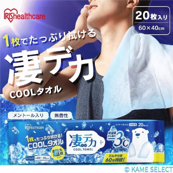 凄デカクールタオル 20枚 x 4   大判 無香性 メントール 使い捨て 冷たい ウェットタオル