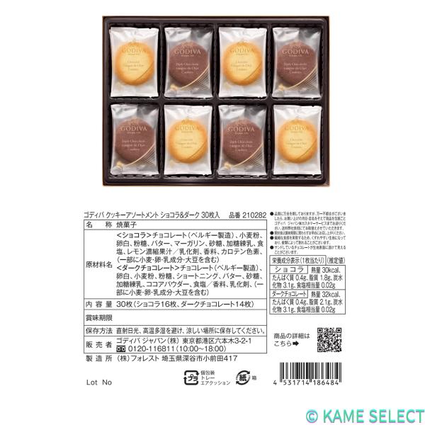 ゴディバ クッキーアソートメント ショコラ&ダーク 30個