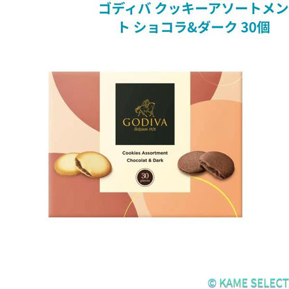ゴディバ クッキーアソートメント ショコラ&ダーク 30個
