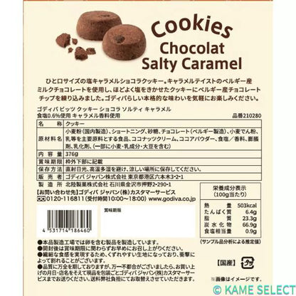ゴディバ ビッツクッキー ショコラ ソルティキャラメル 376g