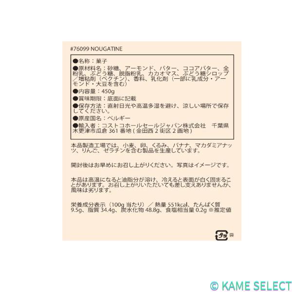 ピエール＆ジャン キャラメル＆アーモンドヌガティーヌビスケット 450g