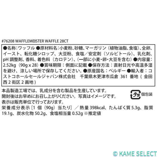 Wafflemeister ベルギーワッフル 28個入り