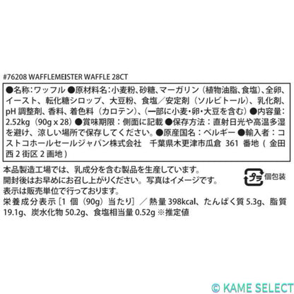 Wafflemeister ベルギーワッフル 28個入り