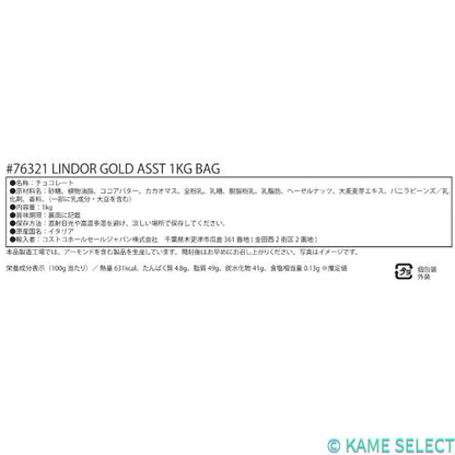 リンツ リンドール ゴールドアソート 1kg  1000g