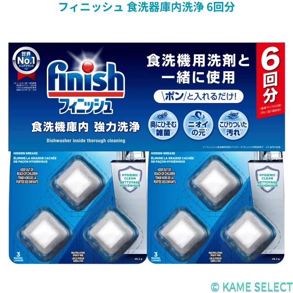 フィニッシュ 食洗器庫内洗浄 6回分