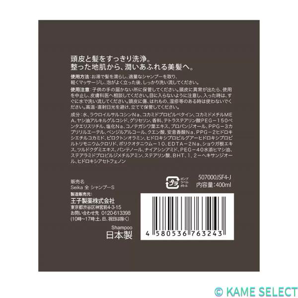 Seika 全シャンプー 400ml x 2