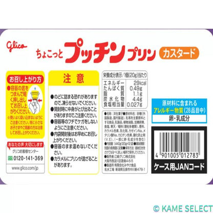 ちょこっとプッチンプリン 1440g (20g x 6個) x 12袋