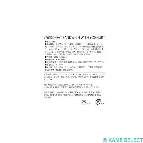 Violanta オーツ ビスケット サンドイッチ 540g