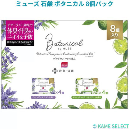 ミューズ 石鹸 ボタニカル 8個パック