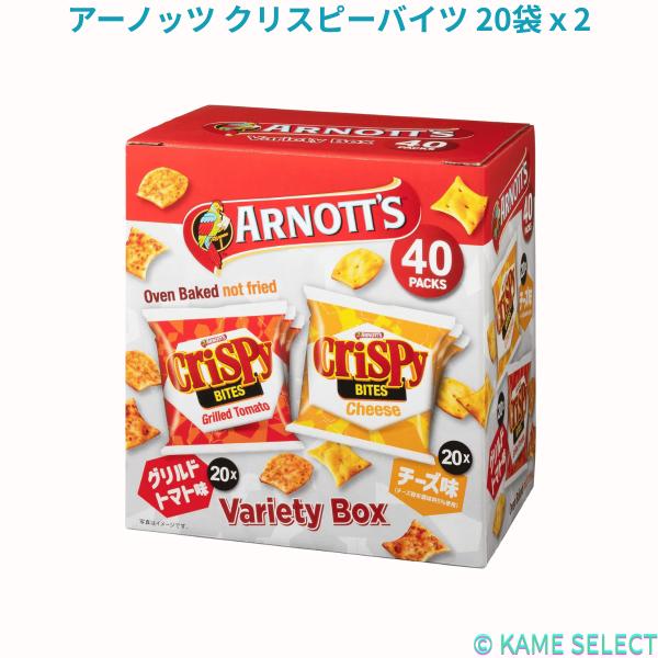 アーノッツ クリスピーバイツ 20袋ｘ2 チーズ味 グリルドトマト２０袋