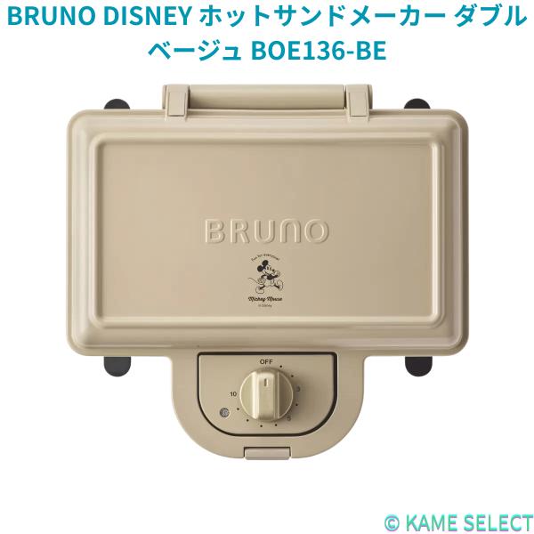 BRUNO DISNEY ホットサンドメーカー ダブル ベージュ BOE136-BE BRUNO