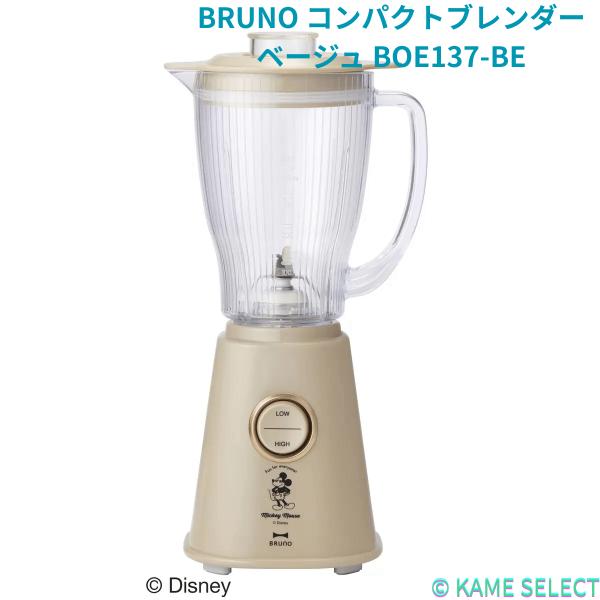 BRUNO コンパクトブレンダー ベージュ BOE137-BE