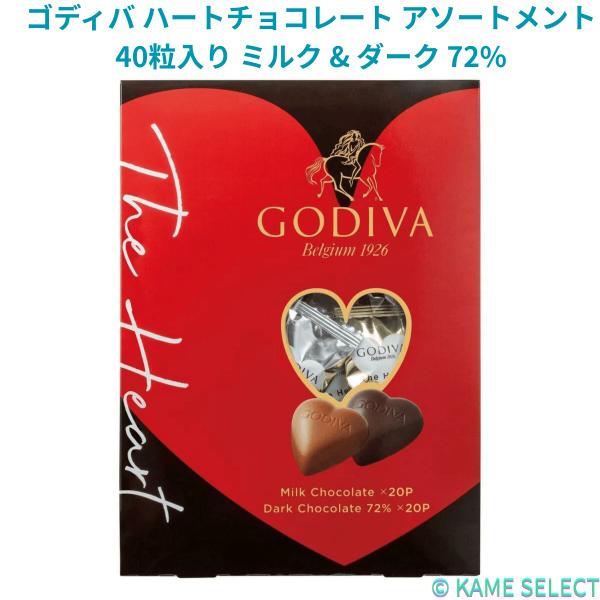 ゴディバ ハートチョコレート アソートメント 40粒入り ミルク & ダーク 72%