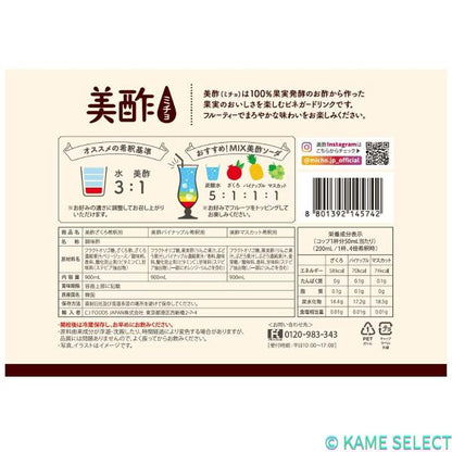 美酢 (ミチョ) アソートセット 900ml x 3 ざくろ/パイナップル/マスカット
