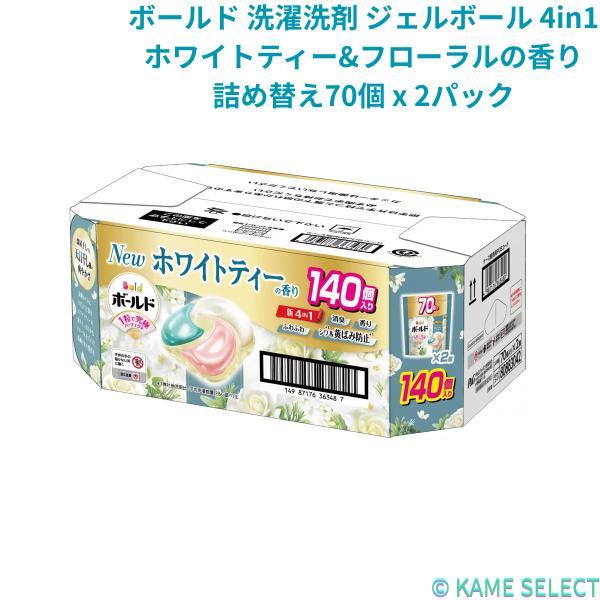 ボールド 洗濯洗剤 ジェルボール 4in1 ホワイトティー&フローラルの香り 詰め替え70個 x 2パック